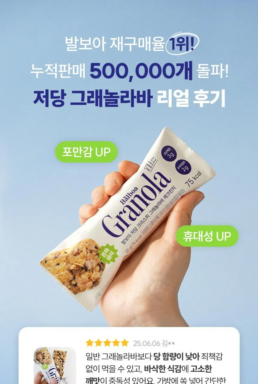 [NEW] 발보아 저당 크리스피 그래놀라바 20g*12개입 4종 택1(플레인/카라멜/말차/깨크런치) 상세페이지 102